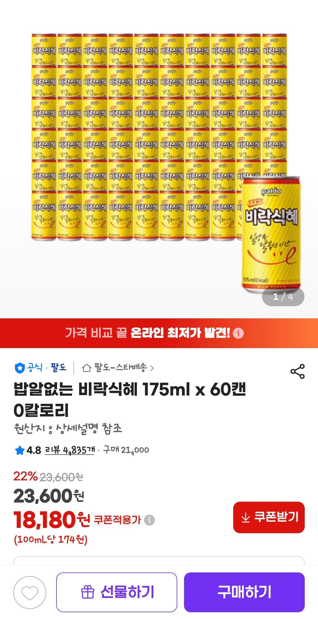 비락 식혜 175ml 60캔