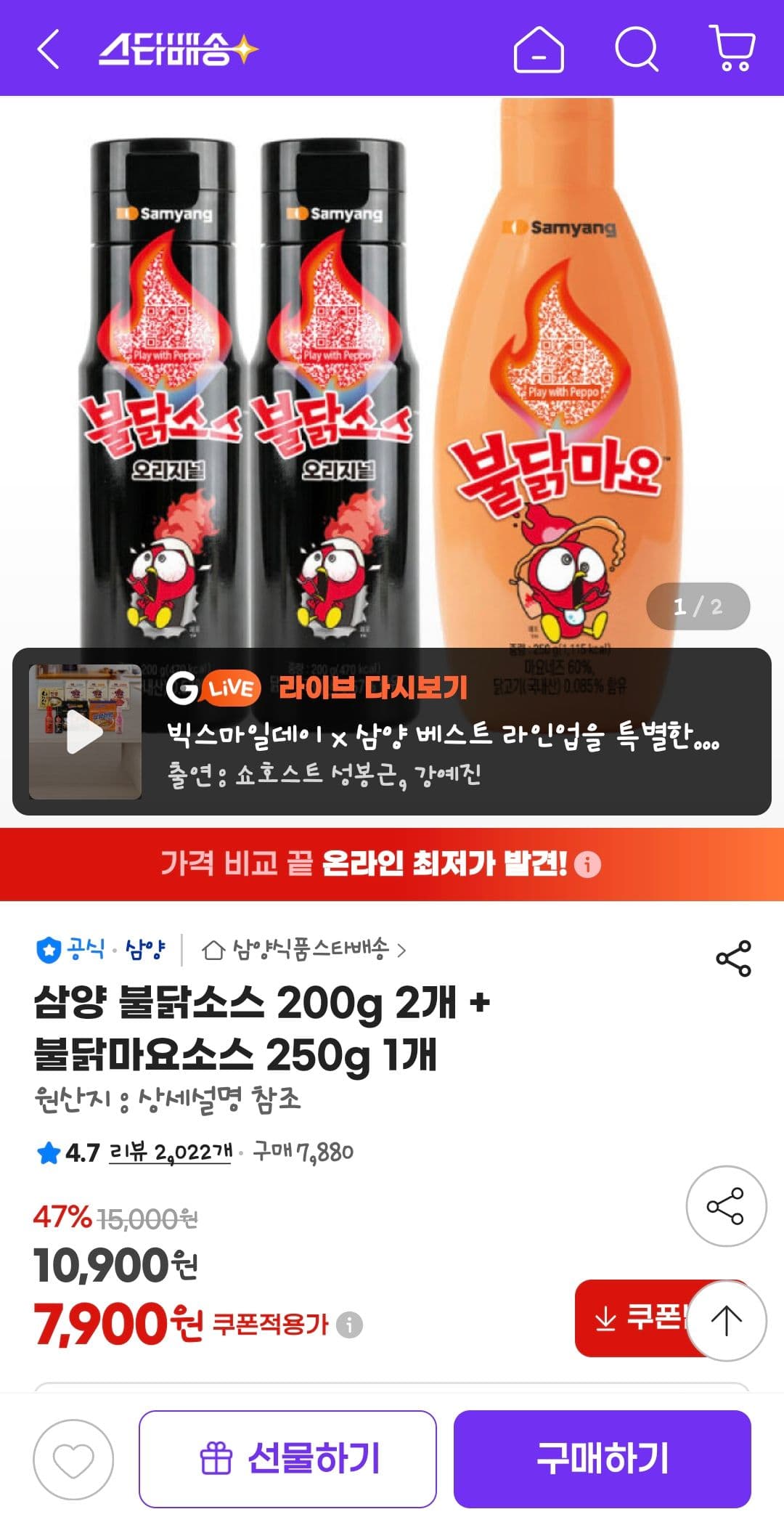 삼양 불닭소스 2+1