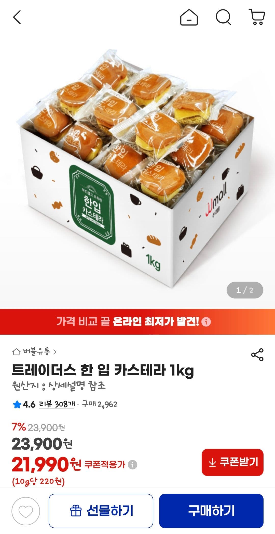 트레이더스 한 입 카스테라