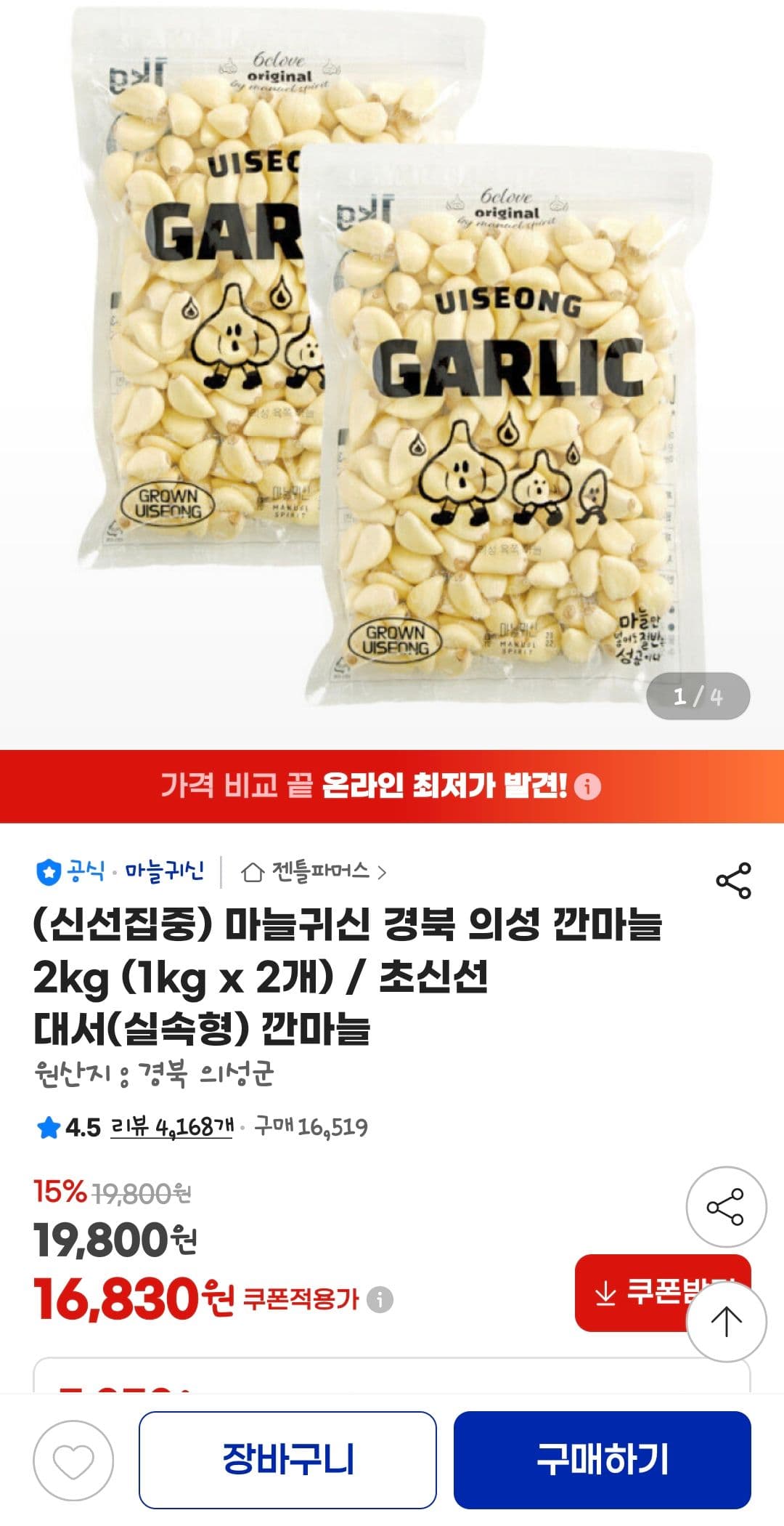 의성 깐마늘 2kg