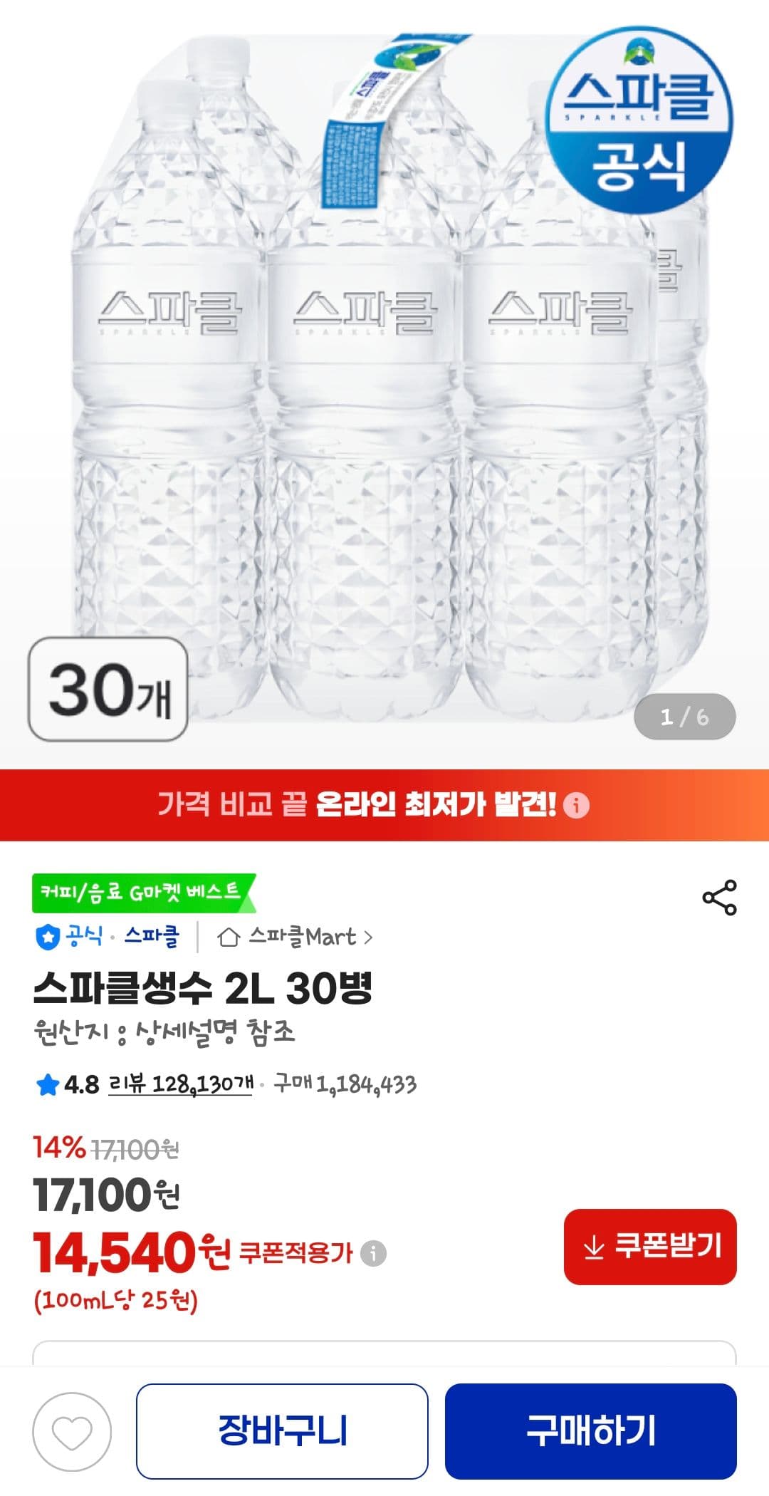 스파클생수 2L 30병