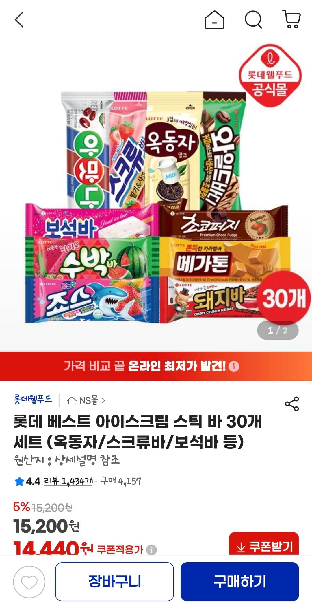 롯데 베스트 아이스크림 슋 30개