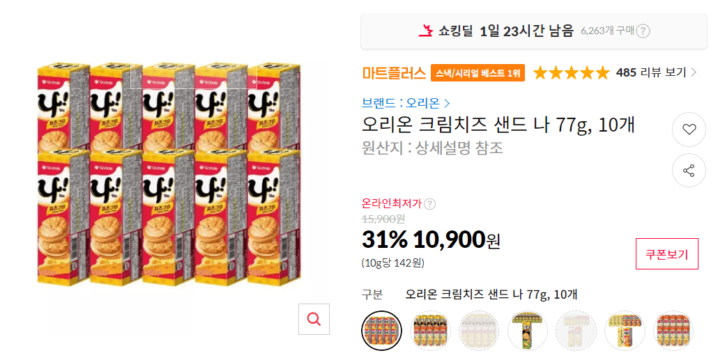 오리온 크림치즈 샌드 10개