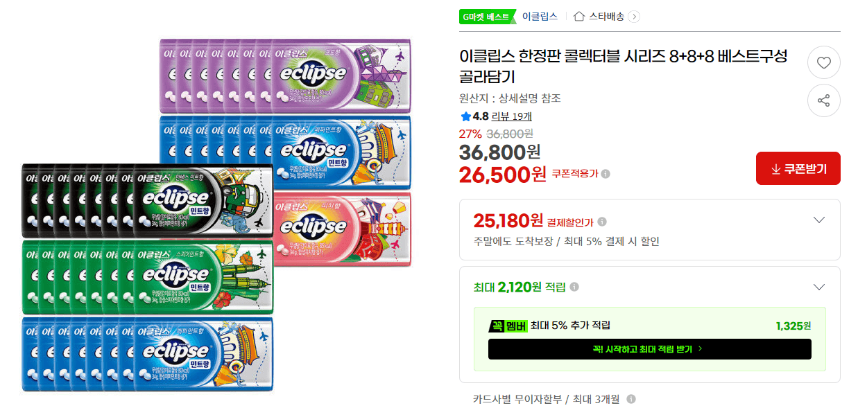 이클립스 콜렉터블 시리즈