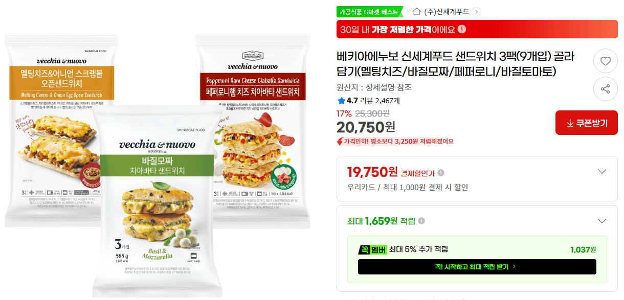 베키아에누보 샌드위치 9개입