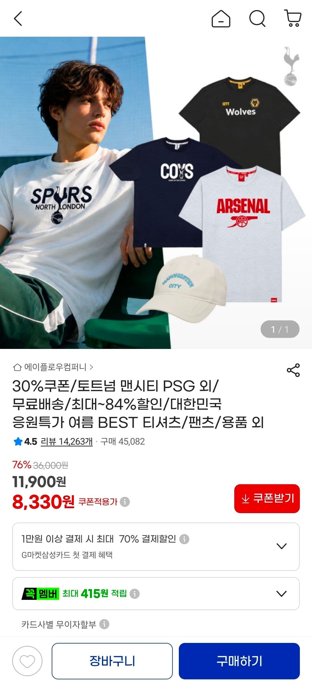 축구 응원 특가 모음