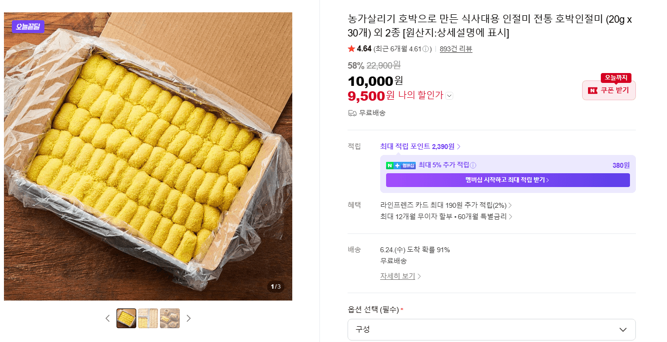 호박인절미