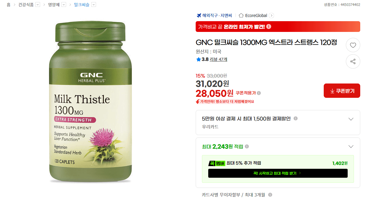 GNC 밀크씨슬 1300MG 120정