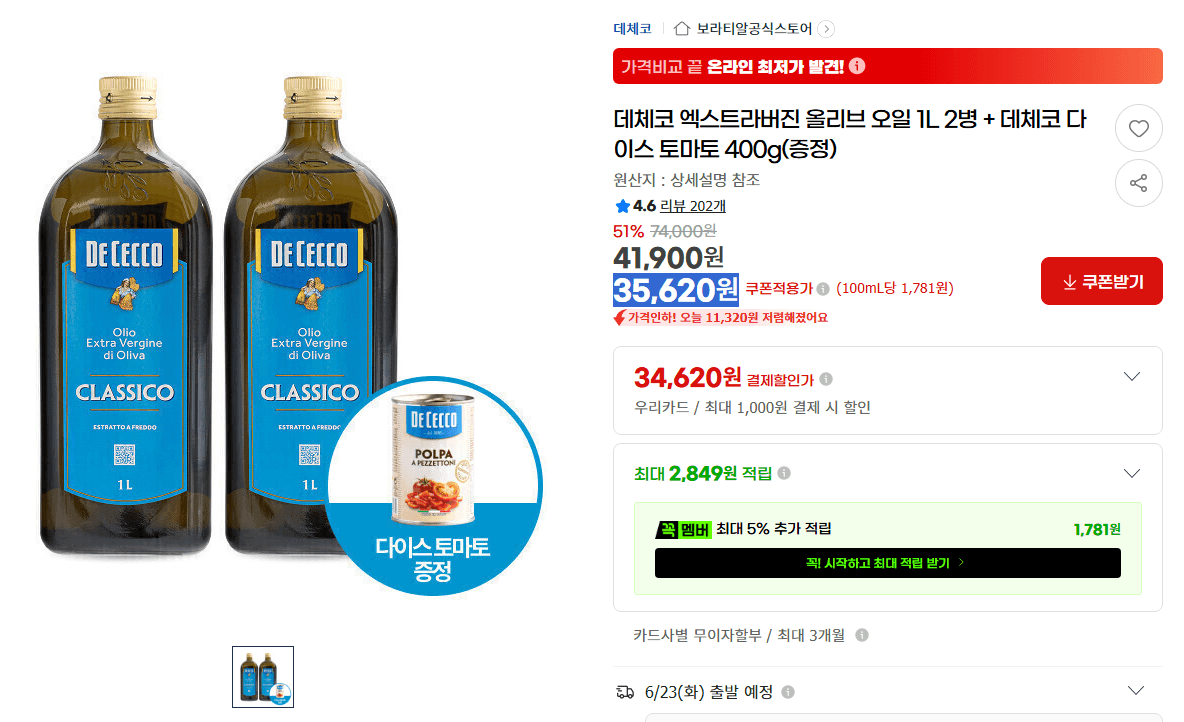 데체코 올리브오일 1L 2병