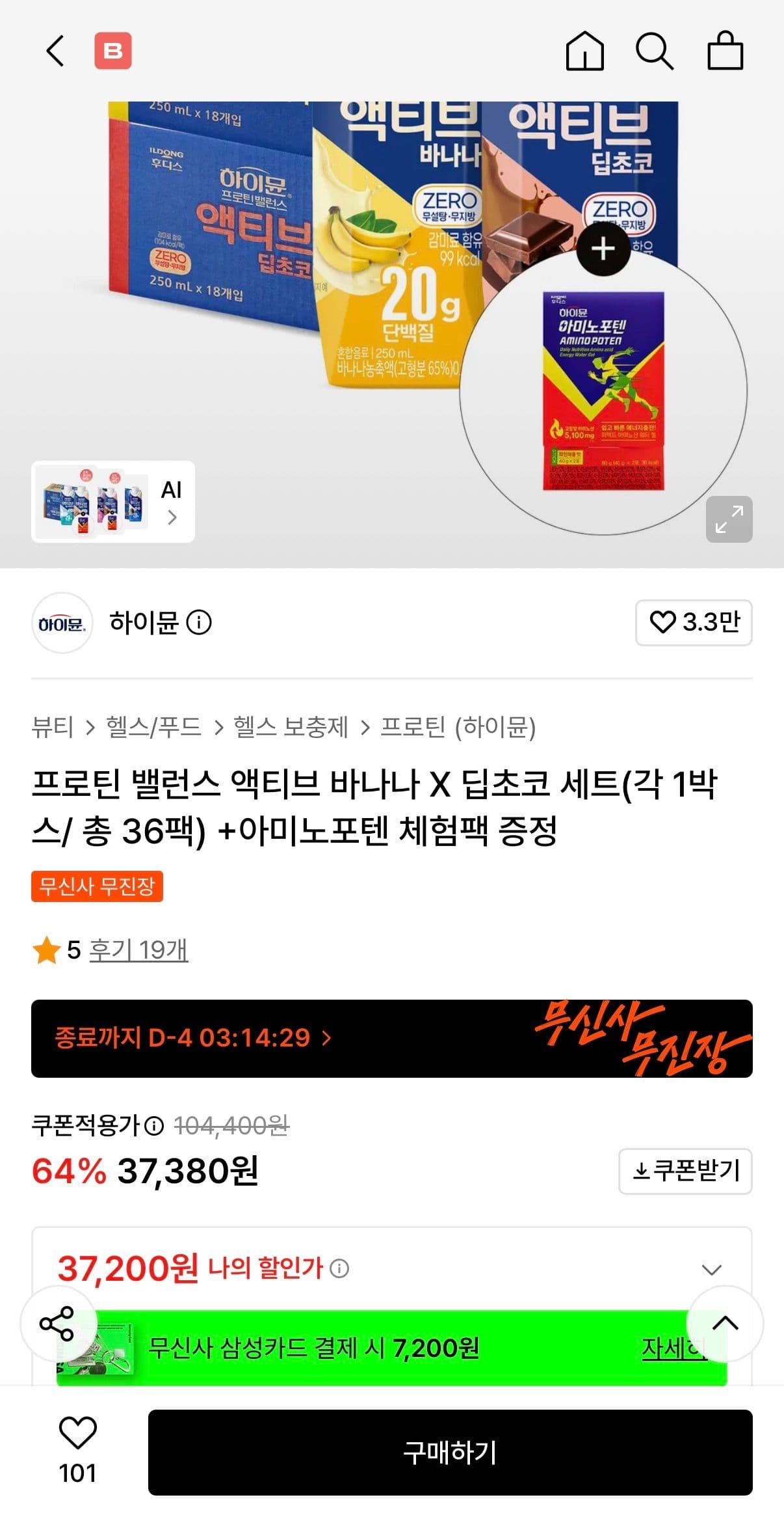 하이뮨 프로틴 밸런스 액티브 세트