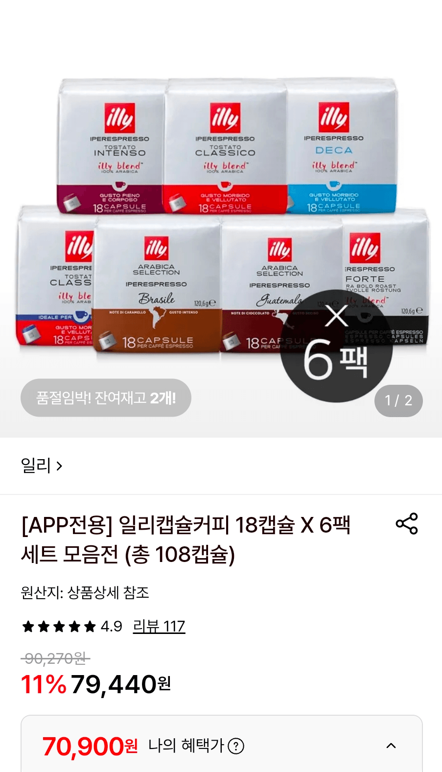 일리 캡슐커피 108캡슐