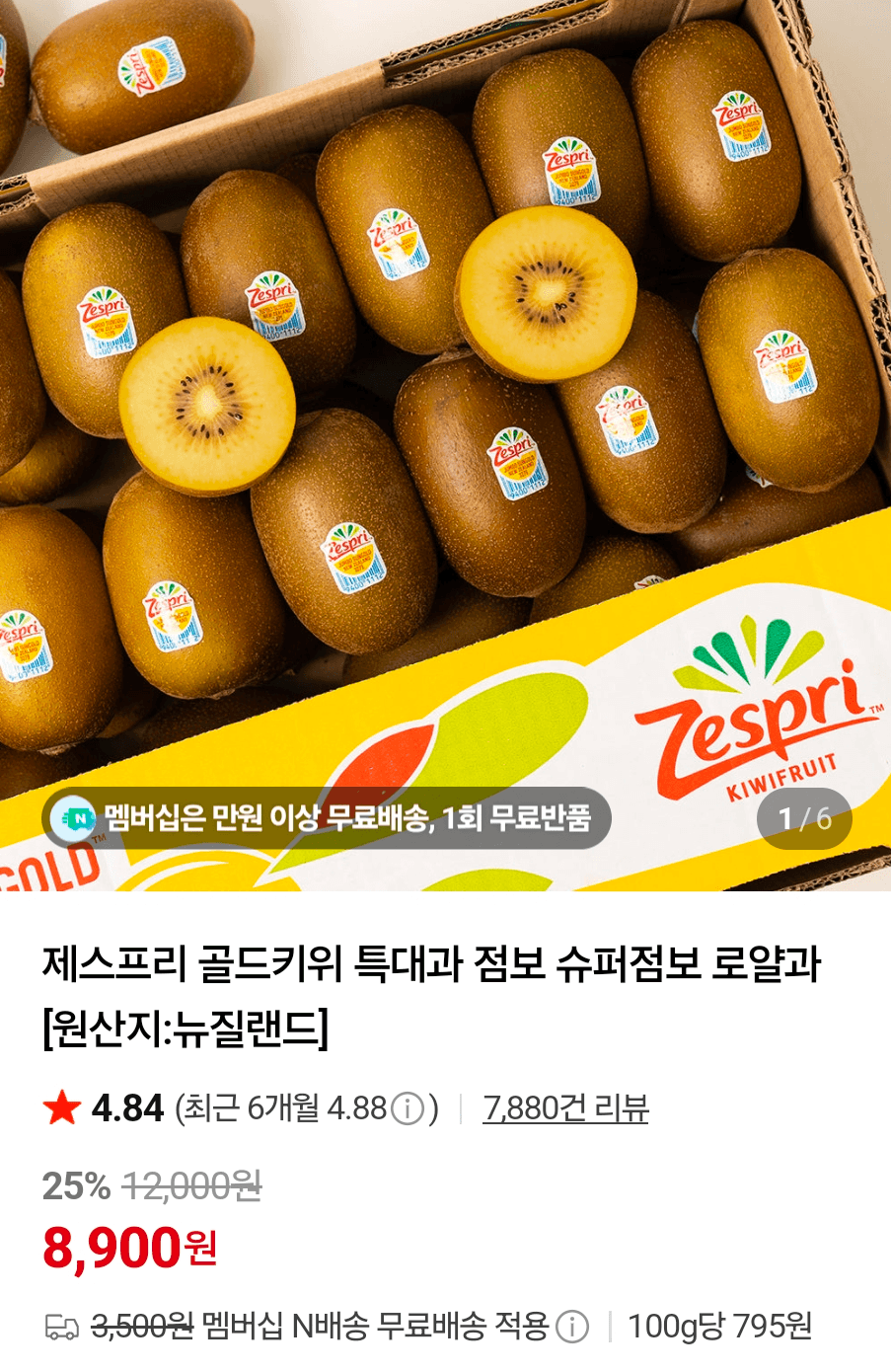 제스프리 골드키위