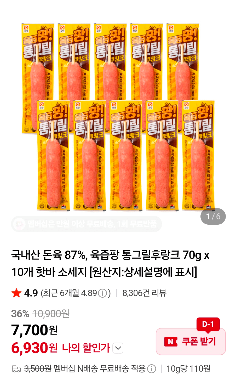 육즙팡 통그릴후랑크 10개입
