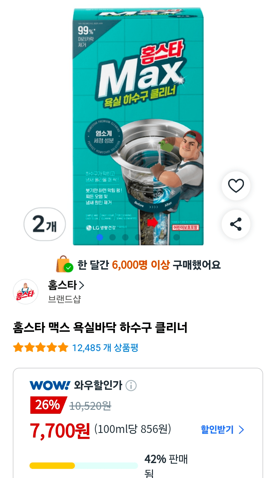 홈스타 맥스 하수구 클리너