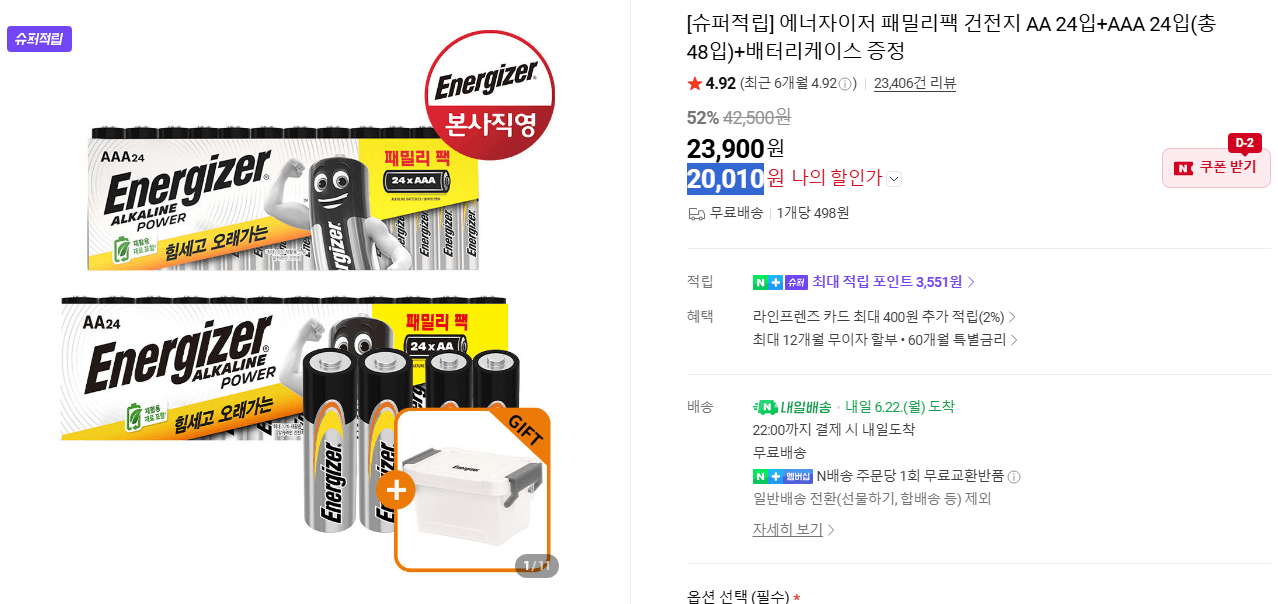 Energizer 패밀리팩 건전지 48입