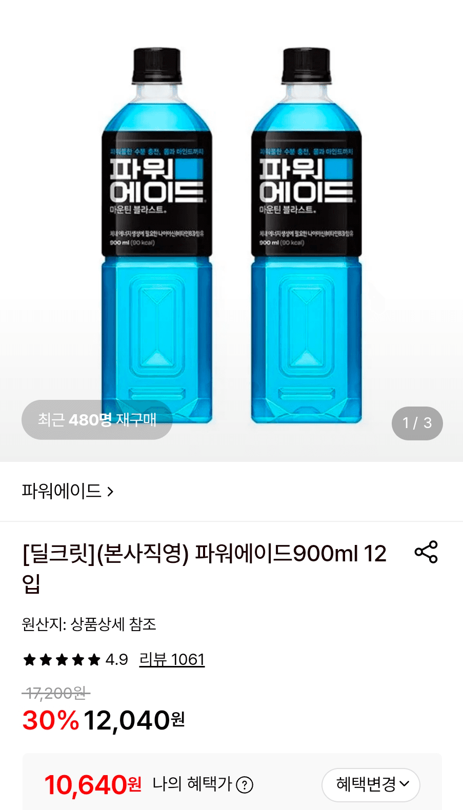 파워에이드 900ml 12입