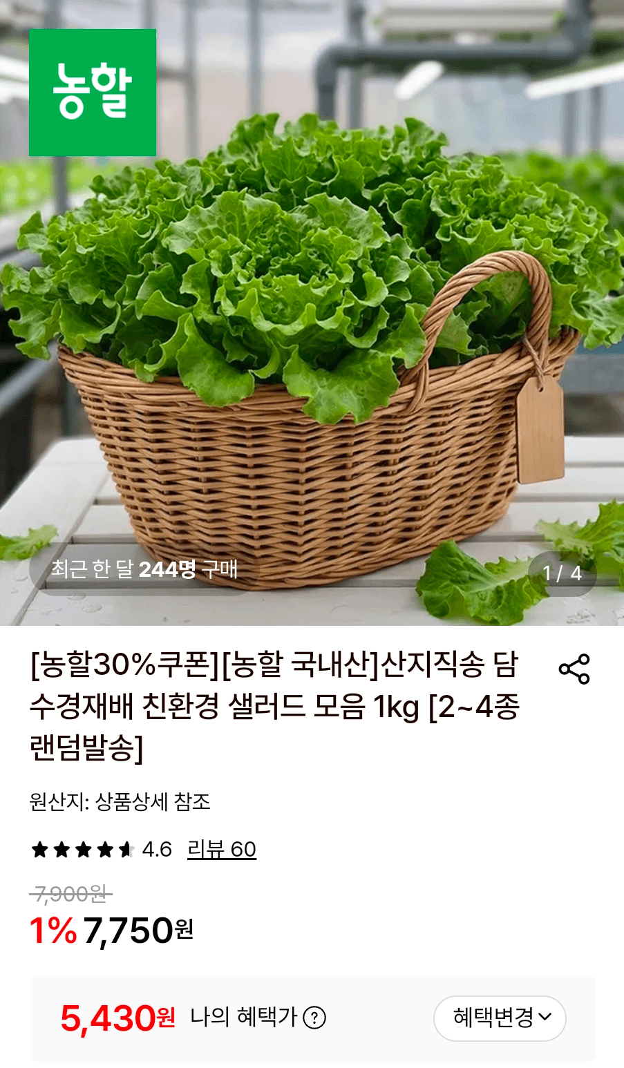 국내산 친환경 샐러드 1kg