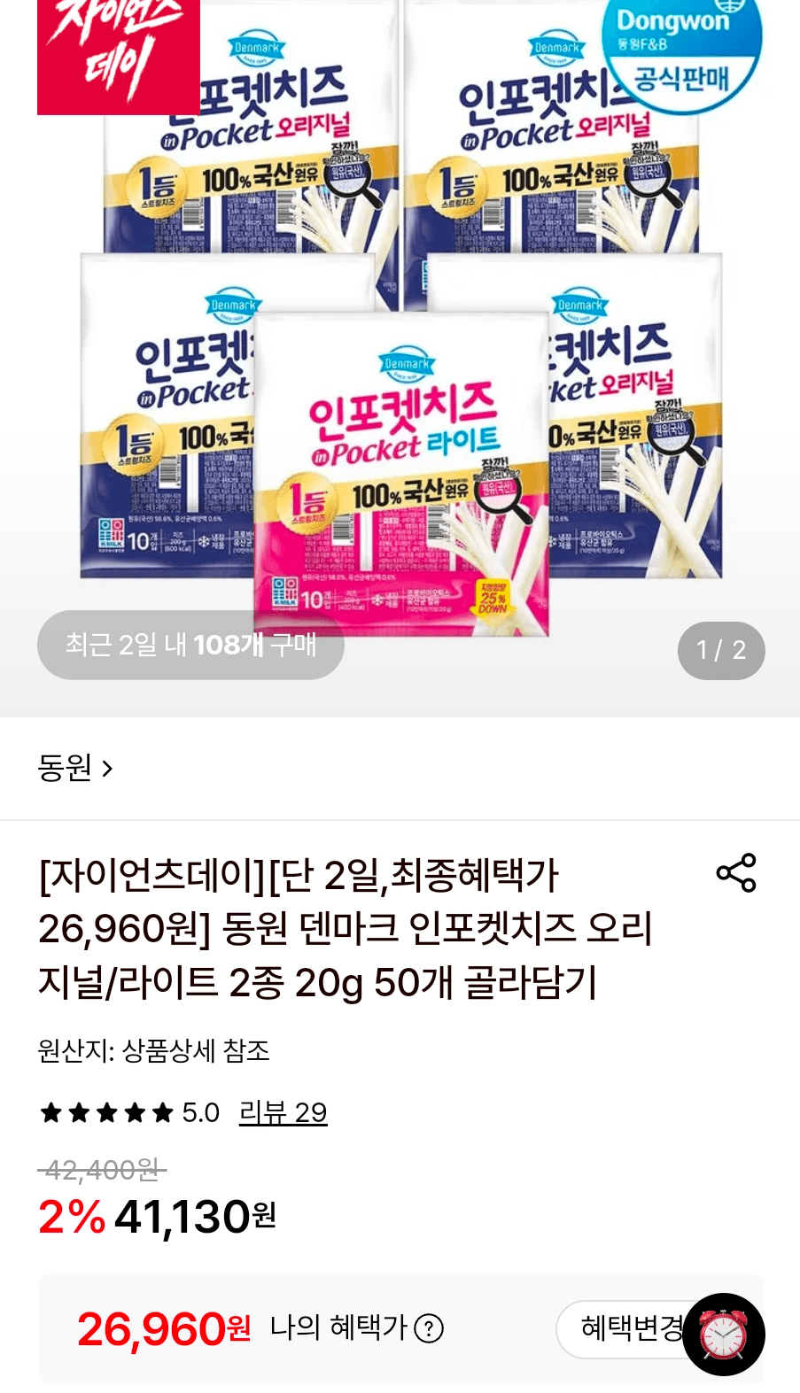 동원 인포켓치즈 50개