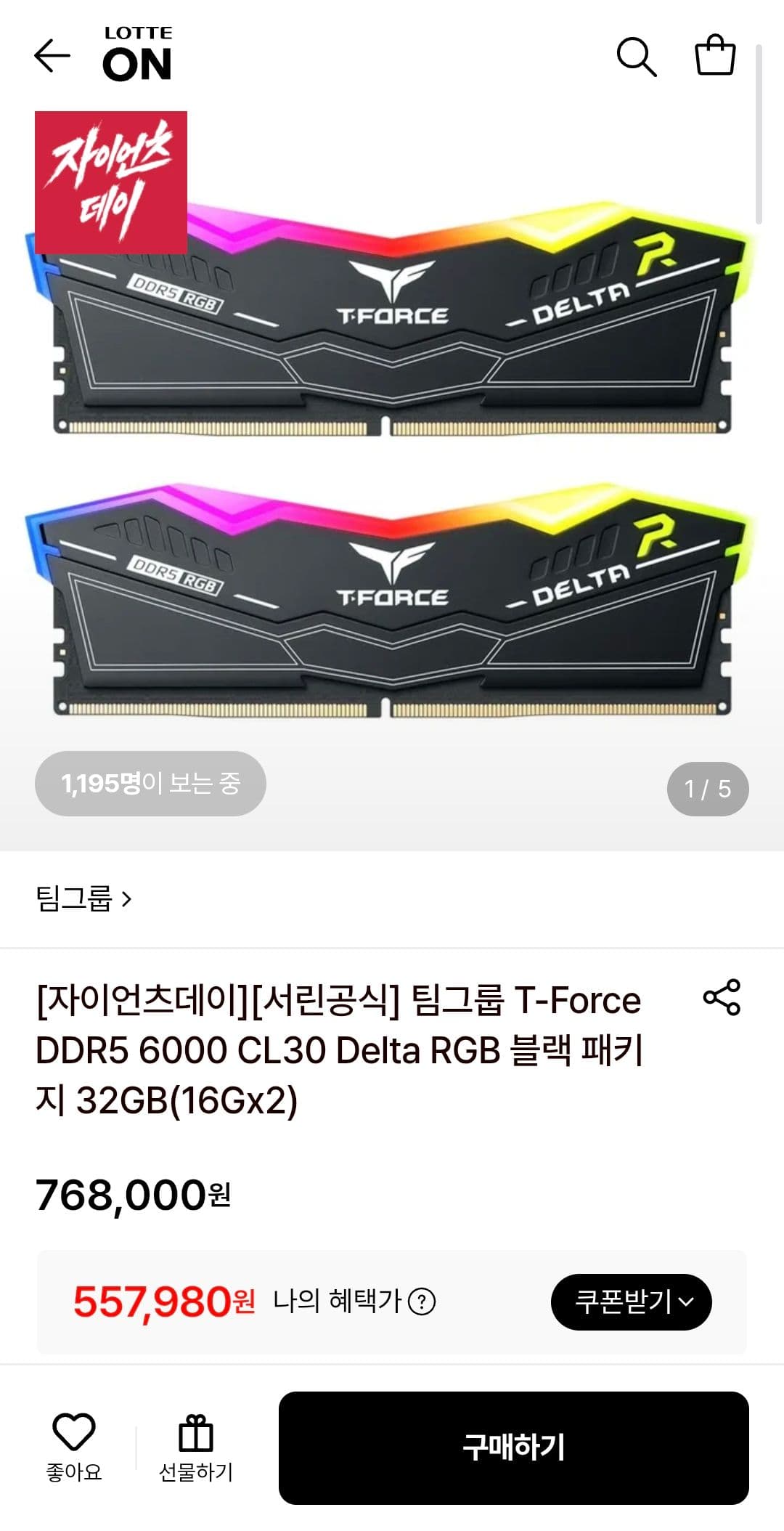 팀그룹 T-Force DDR5 32GB