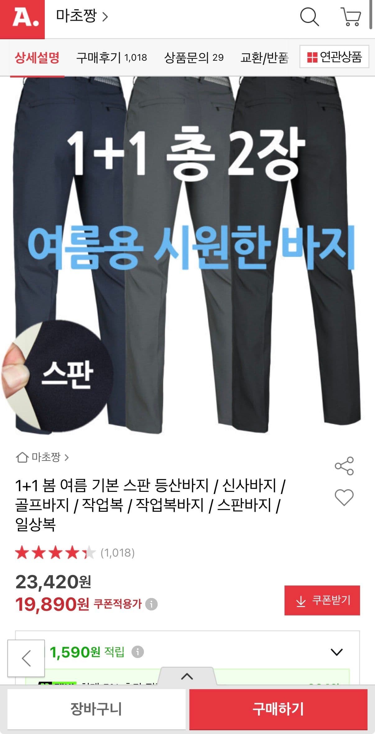 봄여름 스판바지 1+1