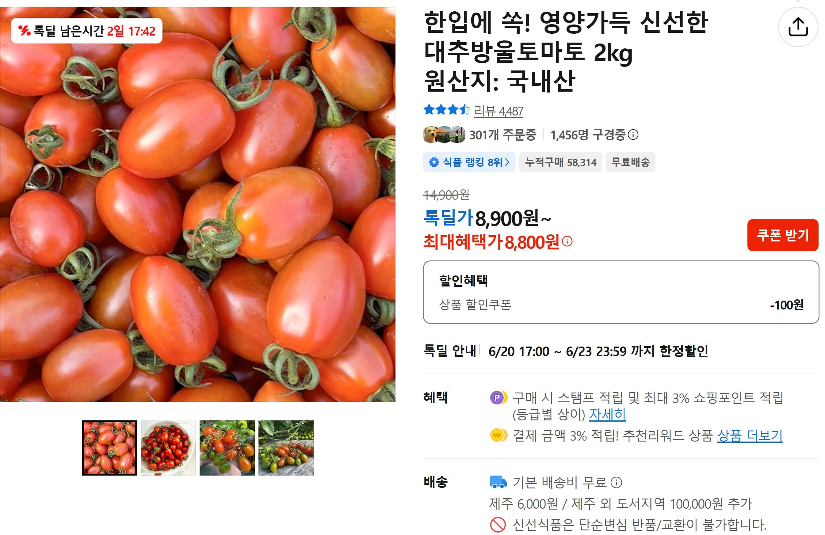 대추방울토마토 2kg