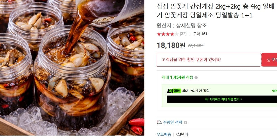 삼점 암꽃게 간장게장