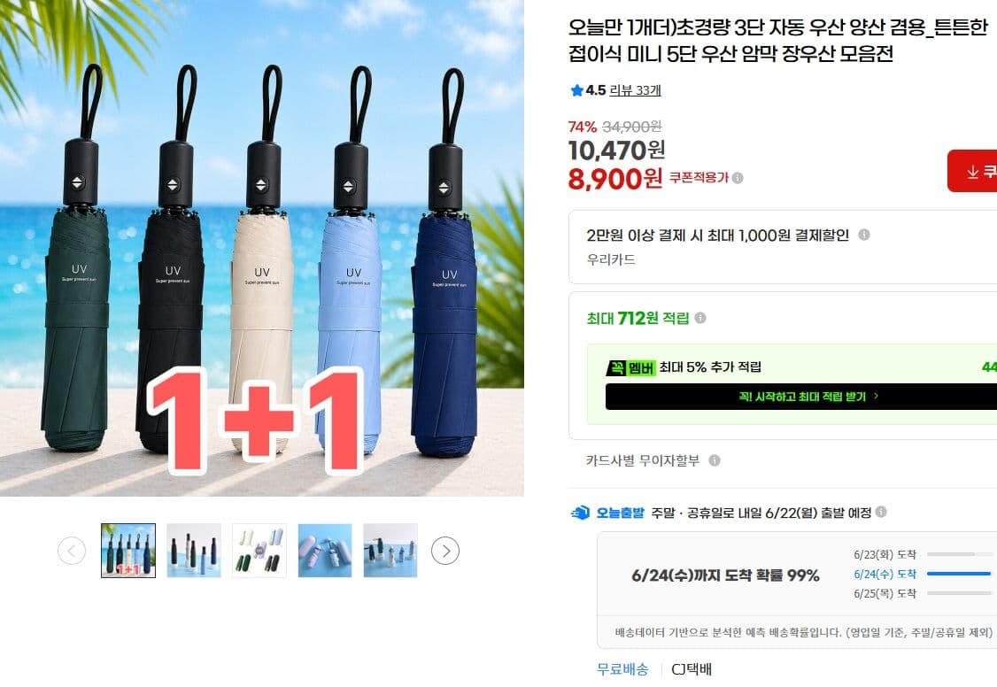 초경량 3단 자동 우산 1+1
