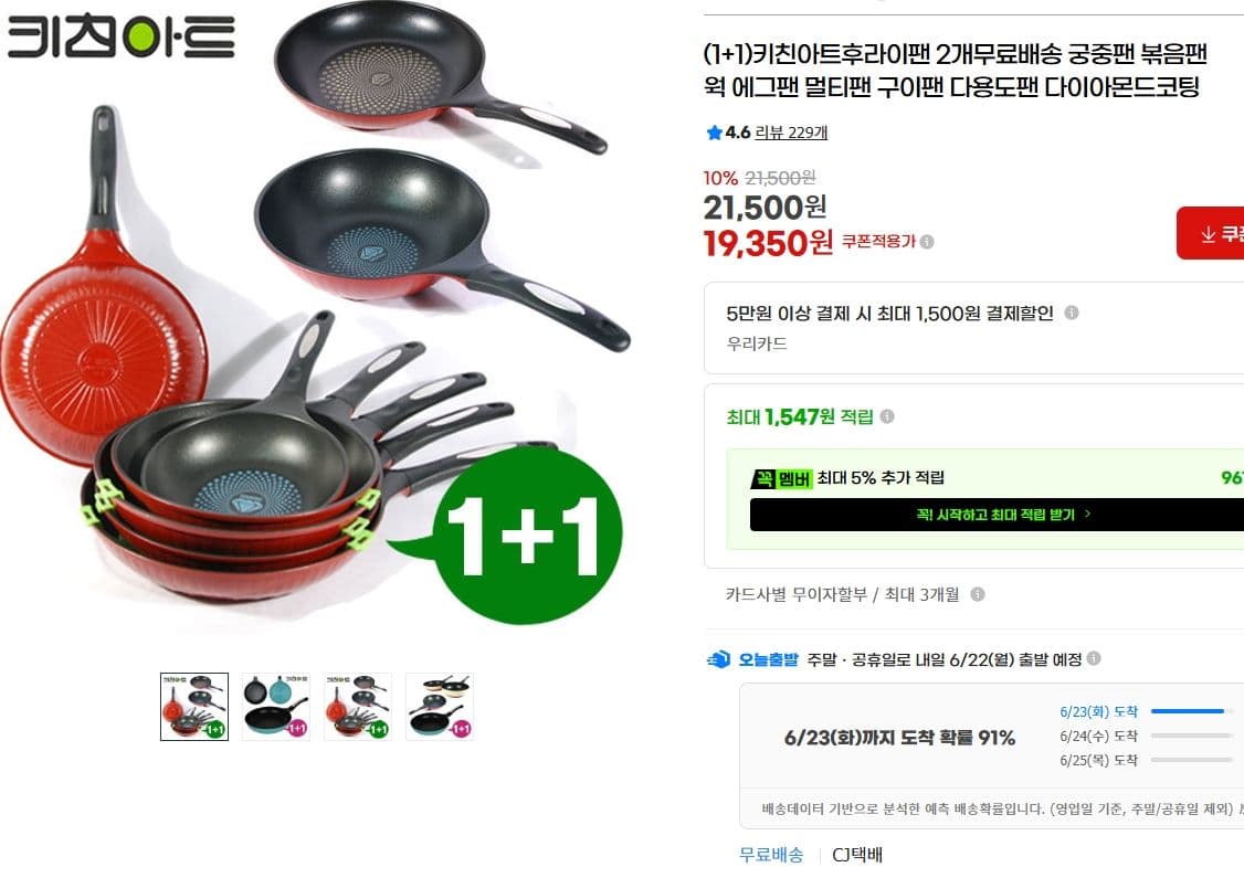 키친아트 후라이팬 2개