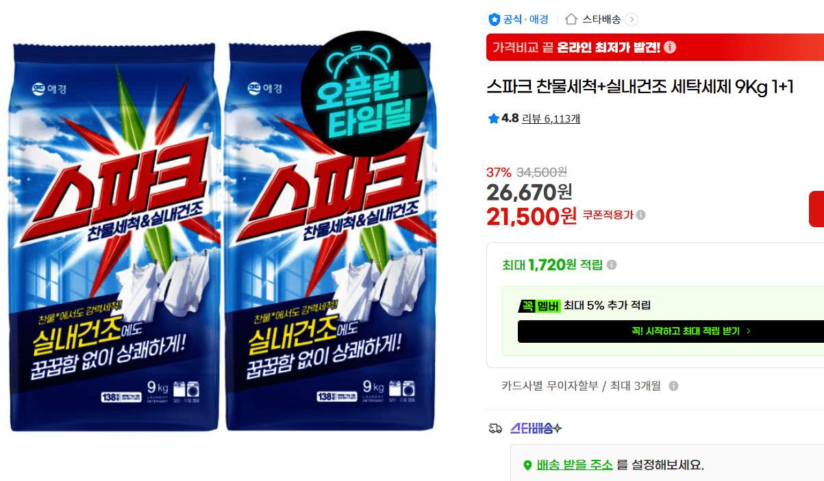 스파크 찬물세척+실내건조 세탁세제 9Kg 1+1