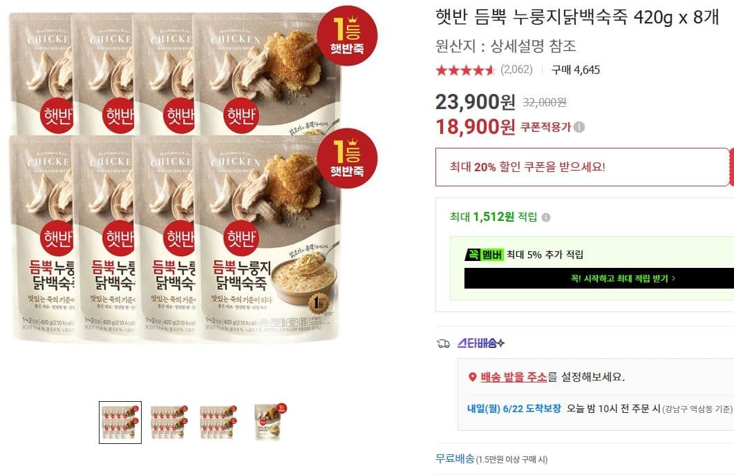 햇반 듬뿍 누룽지닭백숙죽 8개