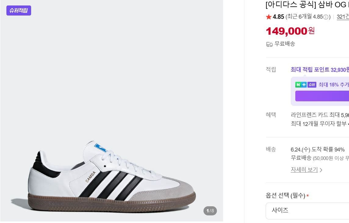 아디다스 삼바 OG