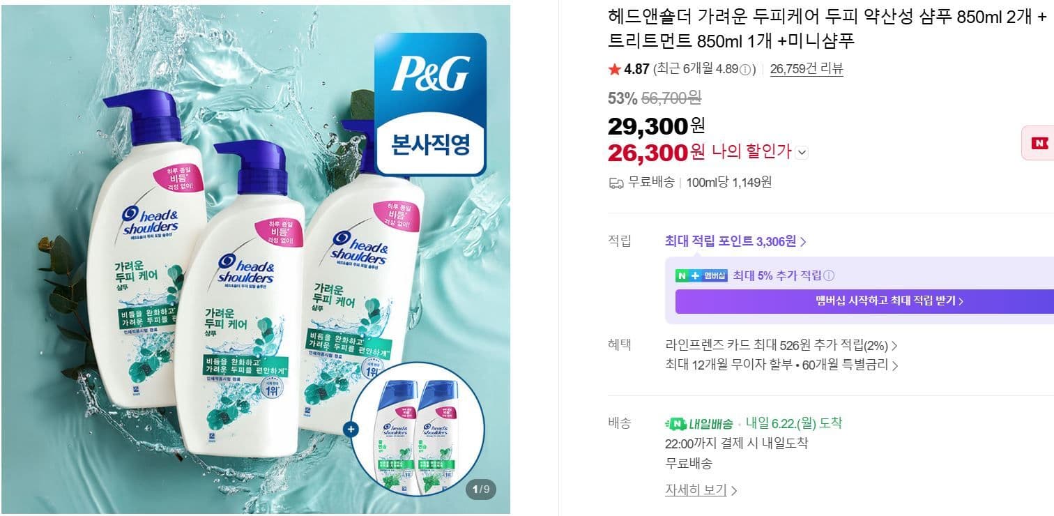 헤드앤숄더 두피케어 850ml