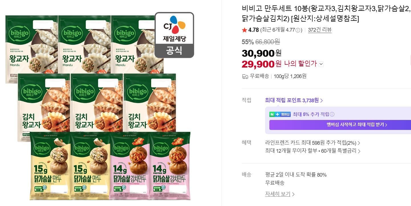 비비고 만두세트 10봉
