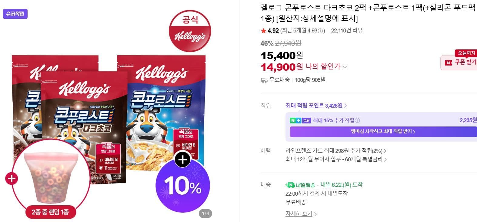 켈로그 콘푸로스트