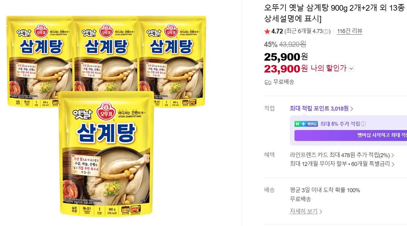 오뚜기 옛날 삼계탕 900g