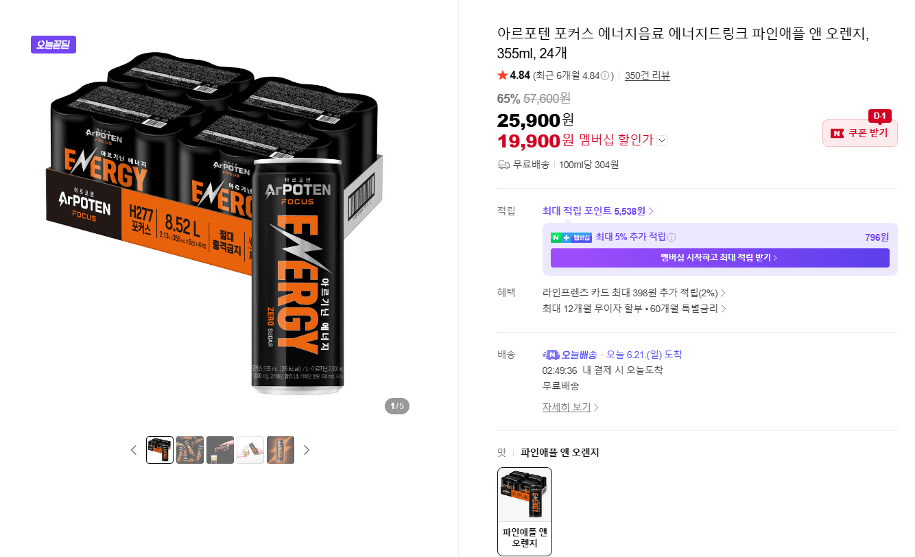 아르포텐 포커스 355ml 24캔