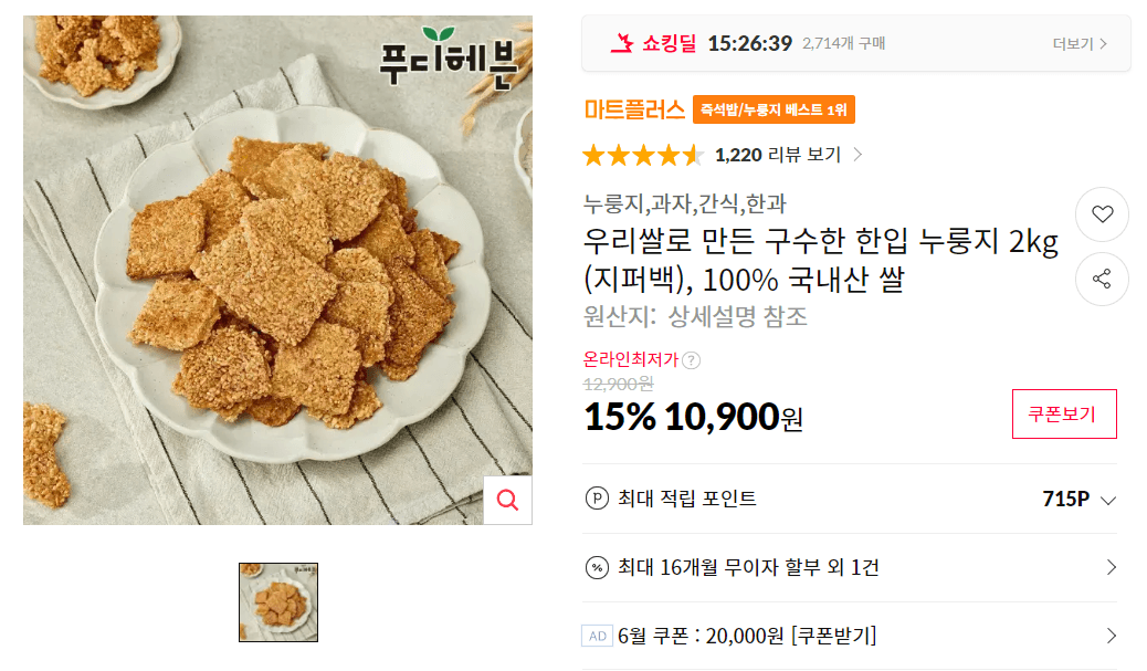 한입 누룽지 2kg