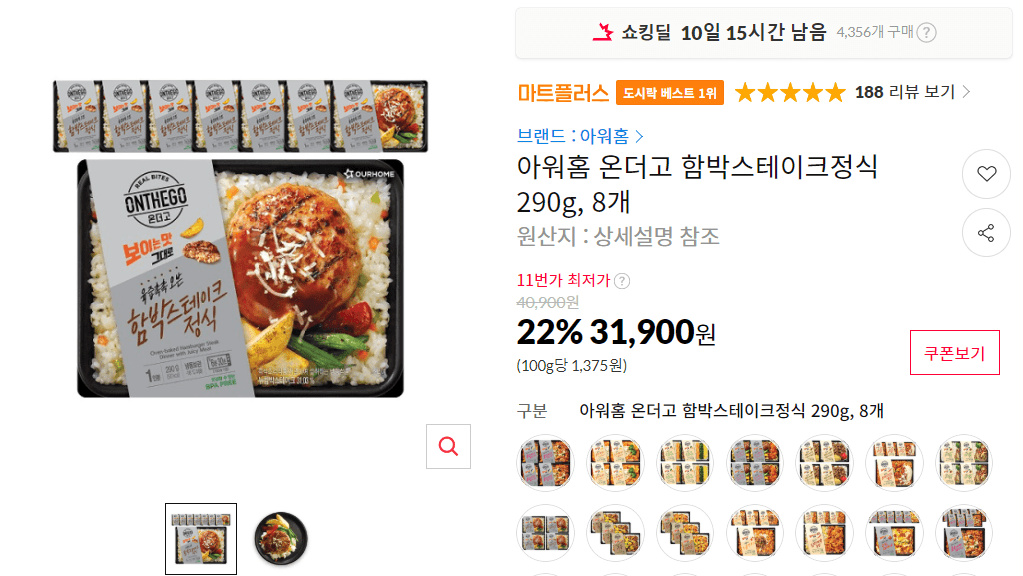 아워홈 온더고 함박스테이크정식