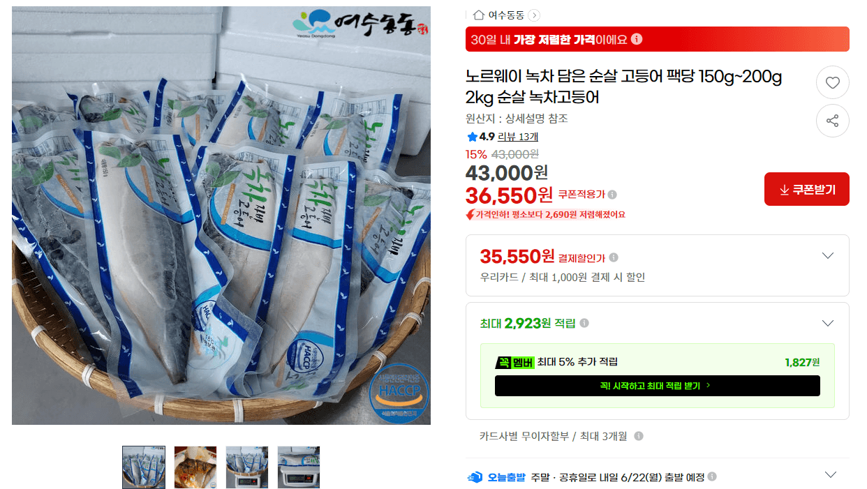 노르웨이 녹차 순살 고등어 2kg