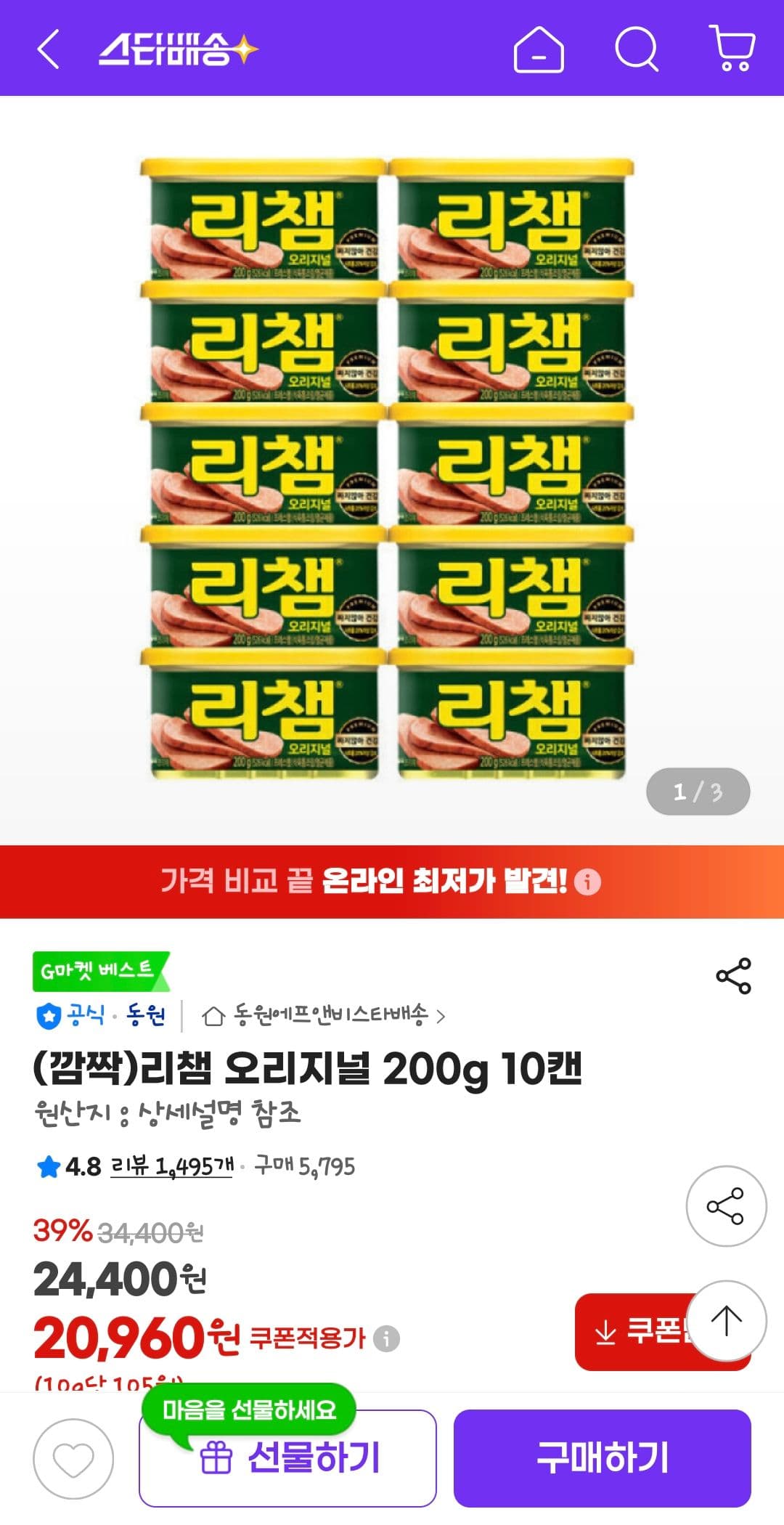 리챔 오리지널 200g