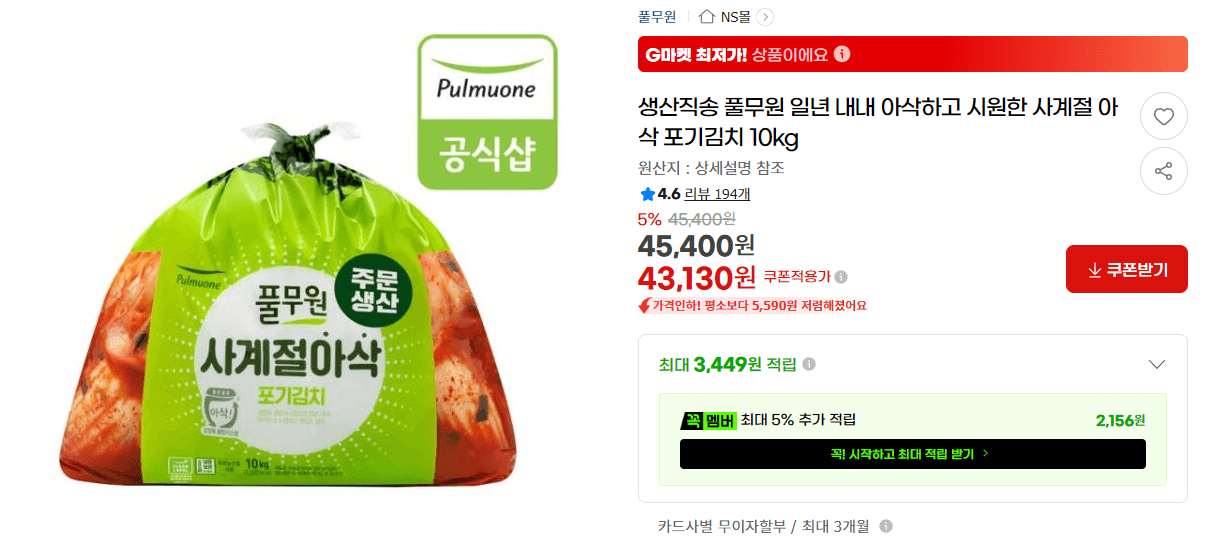 풀무원 아삭 포기김치 10kg