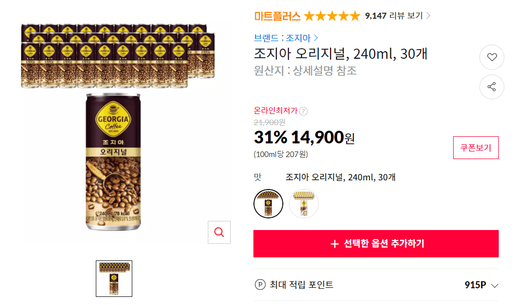 조지아 오리지널 30캔