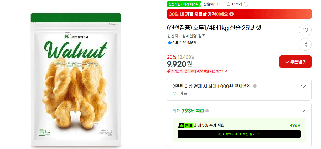 한솔 호두 1kg