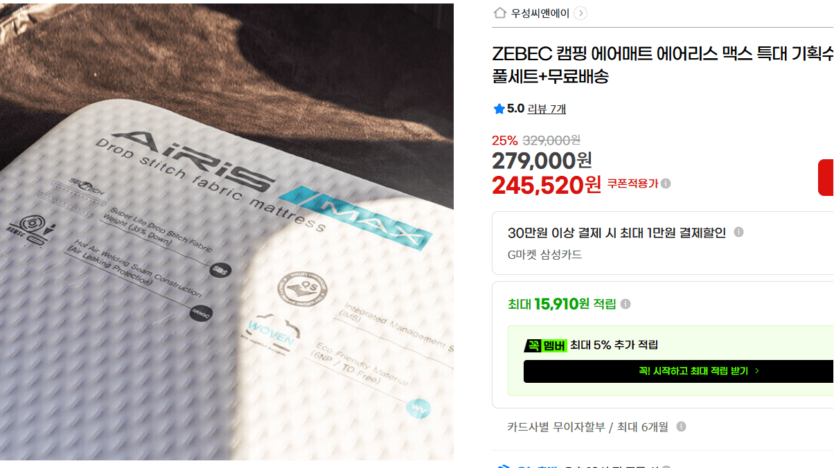 zebec 캠핑 에어매트 에어리스 맥스 특대 기획수량 풀세트+
