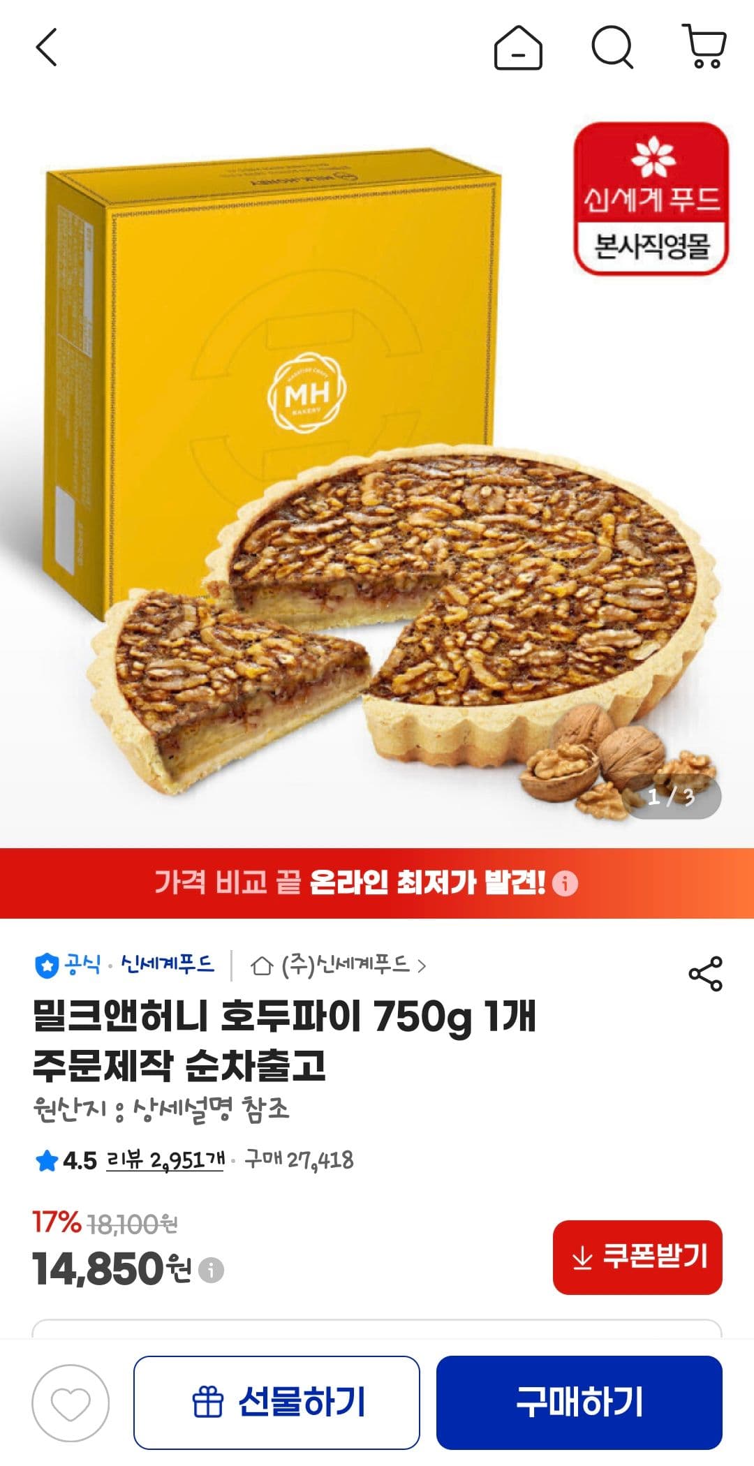 밀크앤허니 호두파이 750g
