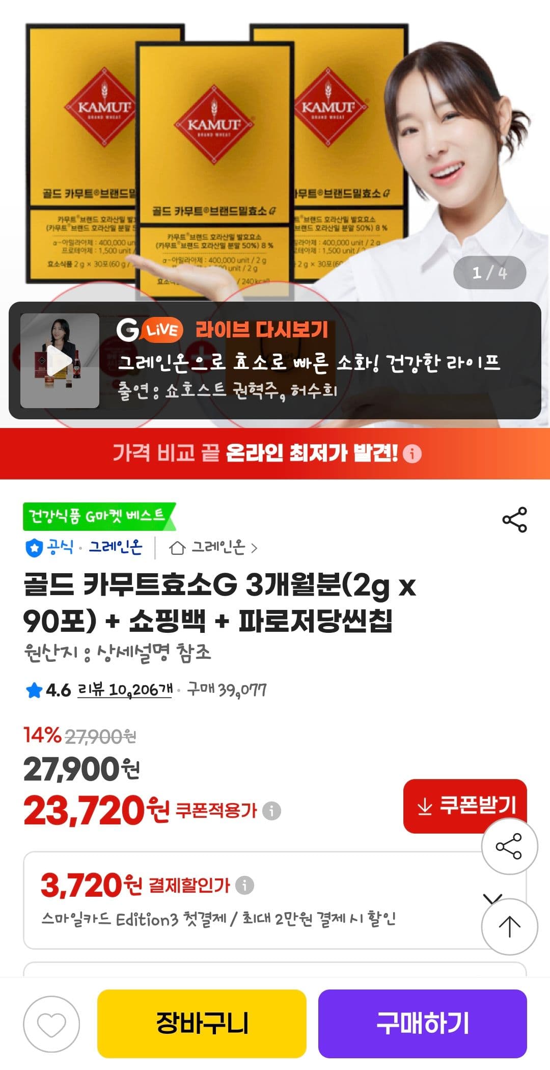 카무트효소G 90포