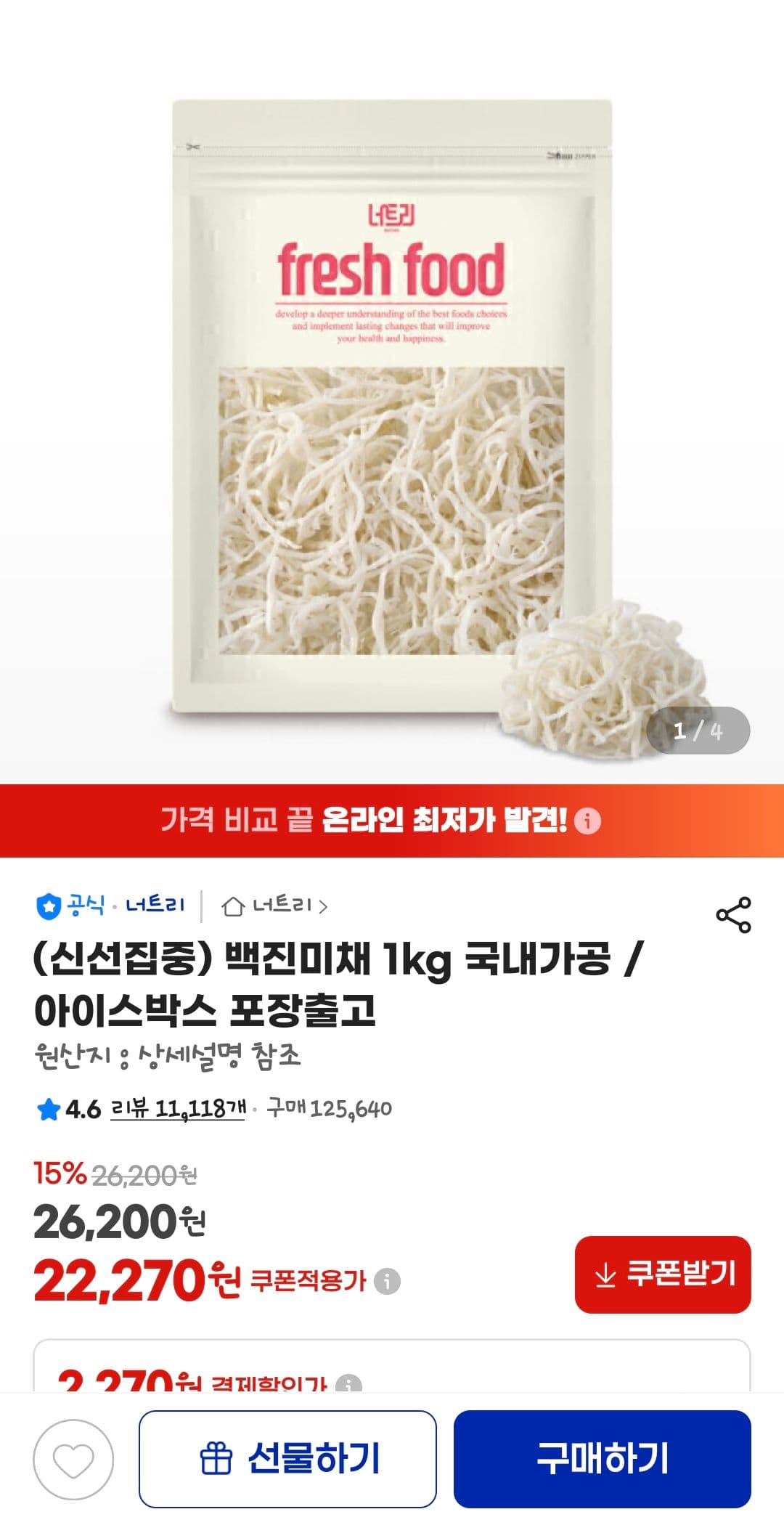 백진미채 1kg