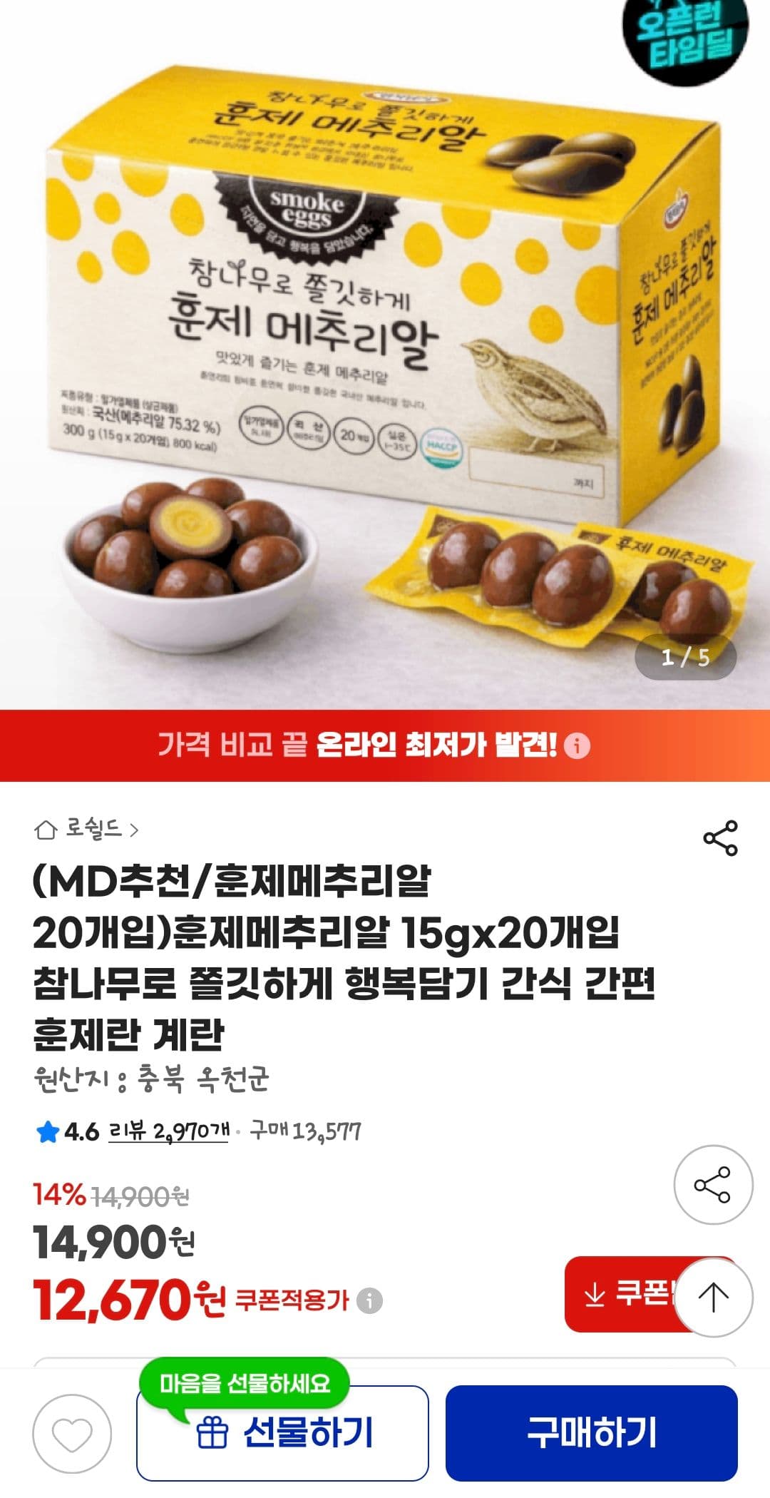 훈제메추리알 15g 20개입