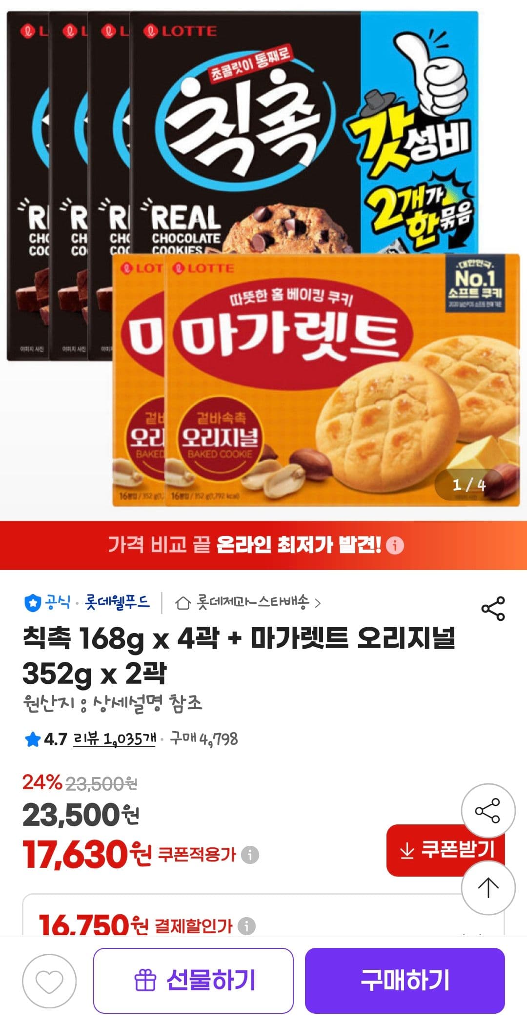 오뚜기 칙촉+마가렛트 세트