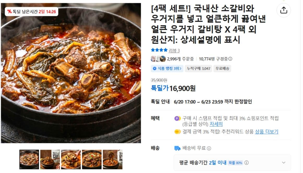 중경단 우거지 갈비탕 4팩